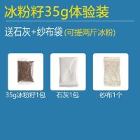 手搓冰粉籽家用手工冰籽气泡冰粉四川凉粉冰粉配料便宜批发 [体验装]35g冰粉籽送石灰+纱布袋