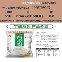 宇峰白凉粉家用果冻食用冰粉水晶果椰果布丁奶茶店原料配料黑凉粉 白凉粉(100克)