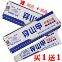 [买1送1]冰浪穿山甲抑菌乳膏止痒皮肤瘙痒湿疹过敏皮炎皮癣脚气 15g