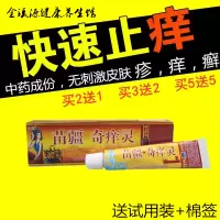 冰浪苗疆奇痒灵草本乳膏软膏止痒皮炎大腿内侧湿疹买2送1 1支