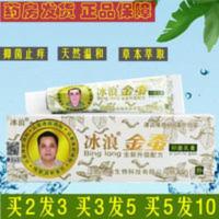 冰浪金蚕乳膏草本抑菌乳膏 止痒王 癣痒湿疹蚊虫叮咬止痒药膏奇效 冰浪金蚕乳膏草本抑菌乳膏 止痒王 癣痒湿疹蚊虫叮咬止痒药