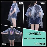 一次性围布 染发披肩围布透明加厚不粘发围布发廊专用理发店围布 一次性围布(20条)