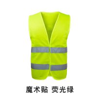 反光背心马甲施工荧光环卫工人交通安全网布衣服骑行警示背带[10月26日发完] 无口袋魔术贴款 荧光绿 均码