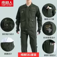 南极人纯棉工作服电焊工套装男防烫耐磨汽修工地车间厂春秋劳保服[12月8日发完] 南极人纯棉581套装 165[体重100