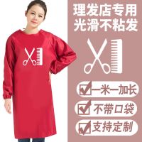 理发店专用长袖围裙不沾头发加长罩衣可定制印字防泼水成人工作服 枣红1米1 剪刀