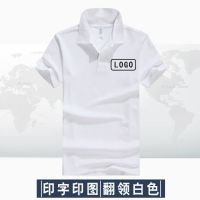 工作服定制t恤工衣服装翻领polo衫广告衫文化衫短袖定做印字logo 白色 S