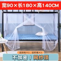 加密学生蚊帐寝室宿舍0.9米单人上下铺1.2防尘顶1.8米家用双人1.5 白色冲量款/1.4米高 0.9米宽*1.9米长