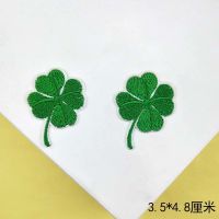 精致四叶草刺绣熨烫布贴衣服装饰小贴花补丁植物花朵图案补洞贴布 四叶草[2个装]