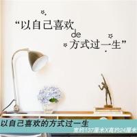 网红ins文字贴纸卧室装饰布置房间宿舍床头背景贴画壁纸墙纸自粘 以自己喜欢的方式过一生 大(尺寸看图片)