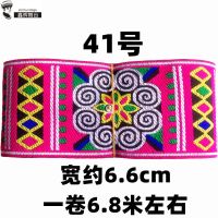 6.6cm苗族花边辅料少数民族风衣服腰带裙边装饰花条diy修饰织带1 41号