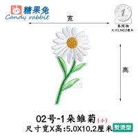 布艺补丁贴破洞衣服包包手工刺绣熨烫无痕百搭时尚小雏菊绣花图案 02号-1朵雏菊(小)2个