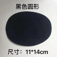 自粘可熨烫可缝补麂皮绒超纤绒布贴补丁贴衣服手肘膝盖裤子修补 自粘黑色圆形两片11*14cm
