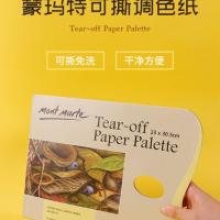 蒙玛特硬面可撕调色盘一次性36颜料盒水彩油画调色板纸质纸板水粉 1本/调色本