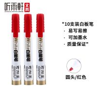 白板笔易擦轩CC-3128 可擦白板笔墨白板笔黑色 可黑板笔可擦白板 红色10支/盒