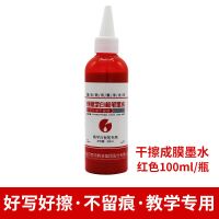 蓝贝思特白板笔成膜墨水补充液墨汁好写好擦教学班班通米黄板 100ml成膜墨水红色1瓶