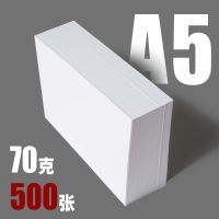 打印纸a4白色A4纸500张办公用纸整箱A5草稿纸复印纸80g白纸 A5-70G1包/500张