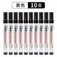 白板笔可擦黑色红蓝墨水彩色水性记号笔易擦黑板笔白色儿童画板笔 黑色白板笔10支/盒 白板笔1盒