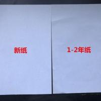 1-35年发黄旧纸8开16开B5旧纸8090年代档案合同文件材料旧a3a4纸 1-2年A4旧纸(两张价格)