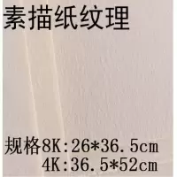 8开素描纸水粉纸4开绘画纸手抄速写纸4K铅画纸8K美术纸画画练习纸 加厚款微黄素描纸 16K[20张]