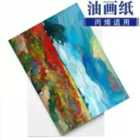 专业油画纸大号加厚全开2k4开8k学生儿童初学者练习专用油画纸张 16K 油画纸(10张)