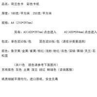 A4荷兰色卡180g/250克进口彩色卡纸美工美术手工纸模识字卡片11色 A4 180克象牙黄50张