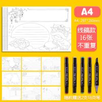a4手绘半成品素材专用纸套装A3绘画本画画尺8k图模版报4K手抄报 A4线稿款(16张)送2支马克笔