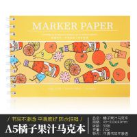 马克笔绘画本手绘设计绘画本A3/A4/A5马克笔专用纸儿童成人速写本 A5/50张[橘子果汁]
