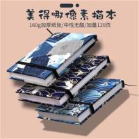 画画本素描速写本小随身手绘专用加厚学生用复古中国风美术绘画本 160克专业素描纸内页 120页加厚