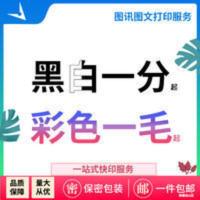 网上打印pdf学习资料胶装单双面黑白彩色复印a4装订a3文件印刷店 网上打印pdf学习资料胶装单双面黑白彩色复印a4装订