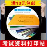 网上打印资料彩色打印黑白a4打印复印服务宣传册书本装订印刷 网上打印资料彩色打印黑白a4打印复印服务宣传册书本装订印刷