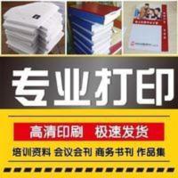 打印资料/复印彩色a4/黑白彩印/图文快印/画册印刷/书本装订成册 打印资料/复印彩色a4/黑白彩印/图文快印/画册印刷