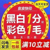 打印资料复印彩色a4黑白彩印图文快印A3印刷书本装订成册网上打印 黑白打印