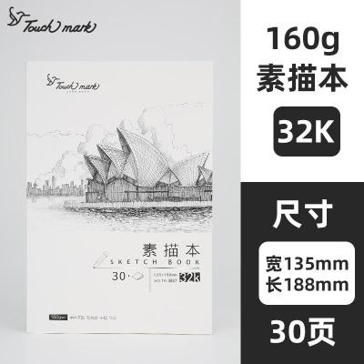 Touchmark加厚素描本8K16K速写本A4马克本学生画画用水彩手绘本 32K素描本