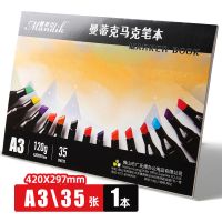 马克笔纸a4绘画本16K8开学生涂色本120g不透色美术动漫专用马克本 a3马克本35张一本