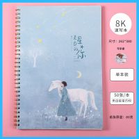 8K速写本16K素描本画画本图画本学生美术专用本绘画本空白画本 8K来自星星的你[白马]