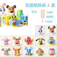 儿童手工彩色粘贴纸杯贴画幼儿园手工课diy材料3-8岁亲子互动 纸杯画
