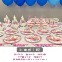 艾莎公主一次性餐具冰雪奇缘生日派对盘子聚会野餐儿童周岁纸杯子[12月8日发完] 独角兽(8人装)送叉子