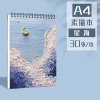 文艺8K素描本美术生专用速写本A4女生儿童画画本幼儿园男孩图画本 A4(送) 蓝色浪漫-星海(30张)