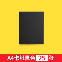 20色卡纸手工彩色8K剪纸儿童折纸a4彩纸硬a3大张黑色卡片纸幼儿园 A4/黑色/25张 送剪纸视频