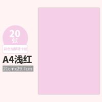 彩色硬卡纸手工加厚a4/8k/16k/4k幼儿园绘画diy折纸材料套装 [浅红-20张]加厚230克 加厚230克