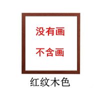 国画画框装裱书法卡纸字画画框挂墙十字绣画框外框相框挂墙画框 红纹木色[复合木材质] 25*27cm[送卡纸+挂钩]