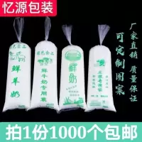 专业生产一次性散装豆浆袋鲜牛奶专用袋羊奶袋细长鲜奶袋子定制 平口无字 250毫升