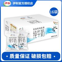 伊利纯牛奶180mlx16袋装牛奶整箱批发早餐奶学生儿童纯奶特价全脂[11月30日发完] 16袋
