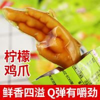 泡凤爪鸡爪柠檬鸡爪肉食熟食真空包装开袋即食休闲小零食整袋18g 柠檬鸡爪3包试吃