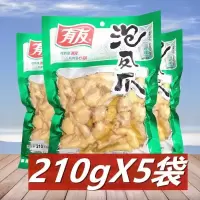 有友山椒泡椒鸡爪泡凤爪210g/180克*5袋 休闲零食小吃鸡爪 山椒味210克*5袋 210G