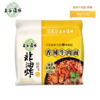 五谷道场多种口味方便面泡面拉面拌面红烧牛肉面香辣速食小吃夜宵 香辣牛肉面98g[中辣] 5袋[试吃品尝]