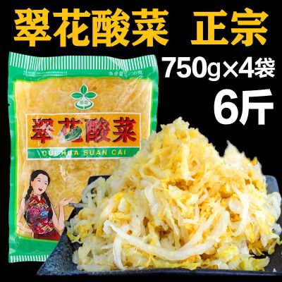 正宗东北翠花酸菜农家特产大缸白菜真空袋装泡菜手工切丝整箱批发 750克*4袋 酸菜