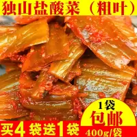 正宗独山盐酸菜 贵州特产 即食泡菜 400克袋装贵州酸菜开胃下饭菜 400g粗叶(菜干)*1袋