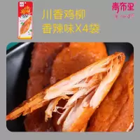 青布里 川香鸡柳奥尔良无骨鸡柳香辣开味小零食开袋即食25g密封装 香辣味[4袋装] 偏辣