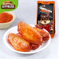 三只松鼠奥尔良鸡翅中多袋组合装 真空熟食卤味即食零食小吃 奥尔良烤鸡翅中130gx2袋(推荐)